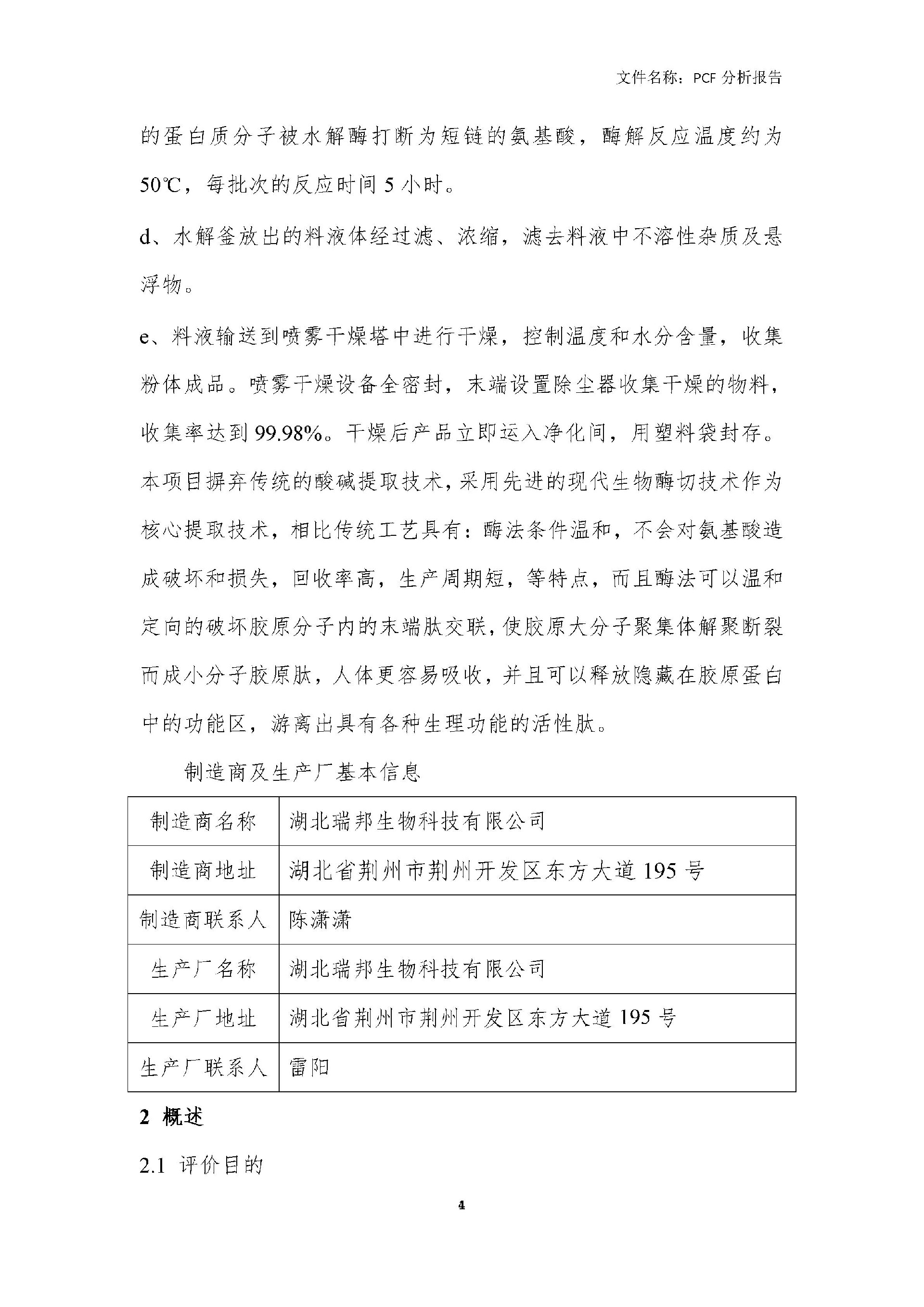 碳足跡核算分析報告_05.jpg